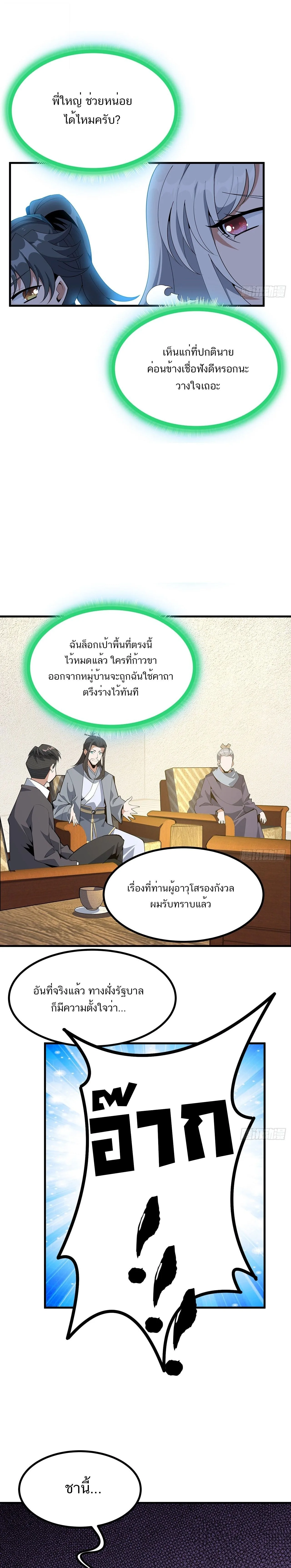 The First Sword of Earth ดาบเล่มแรกของโลก ตอนที่ 121 หน้า 11