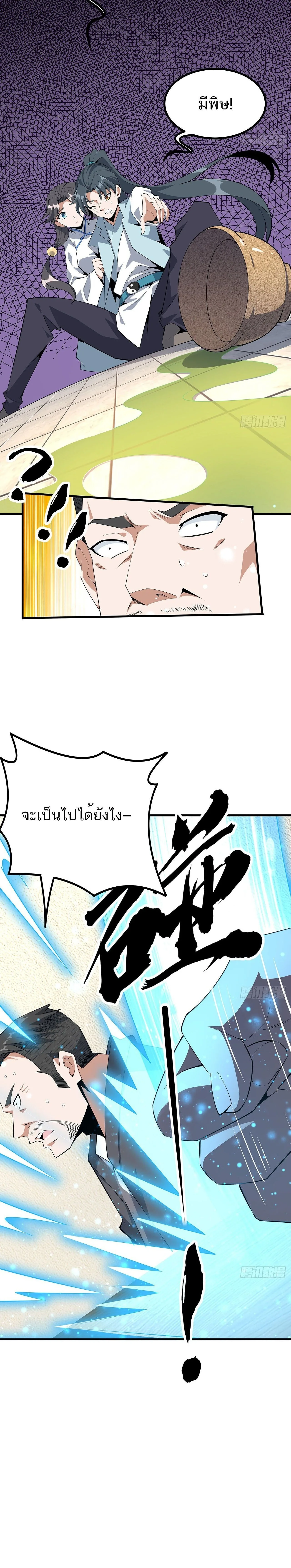 The First Sword of Earth ดาบเล่มแรกของโลก ตอนที่ 121 หน้า 12