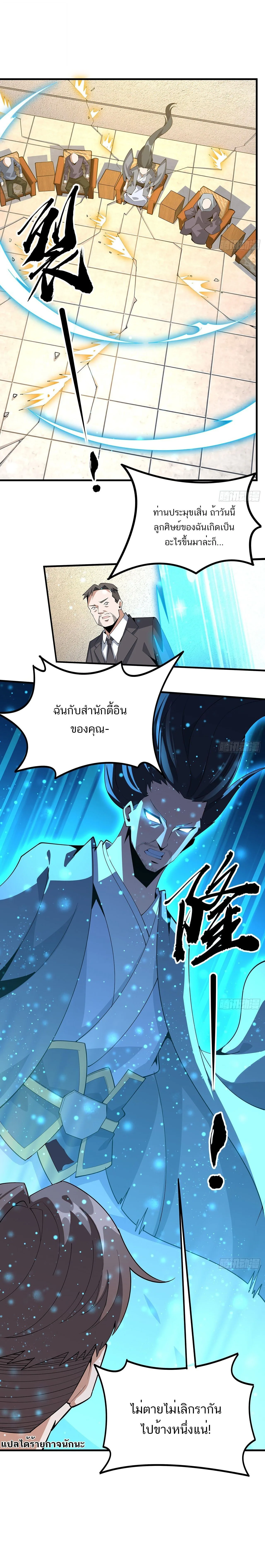 The First Sword of Earth ดาบเล่มแรกของโลก ตอนที่ 121 หน้า 13