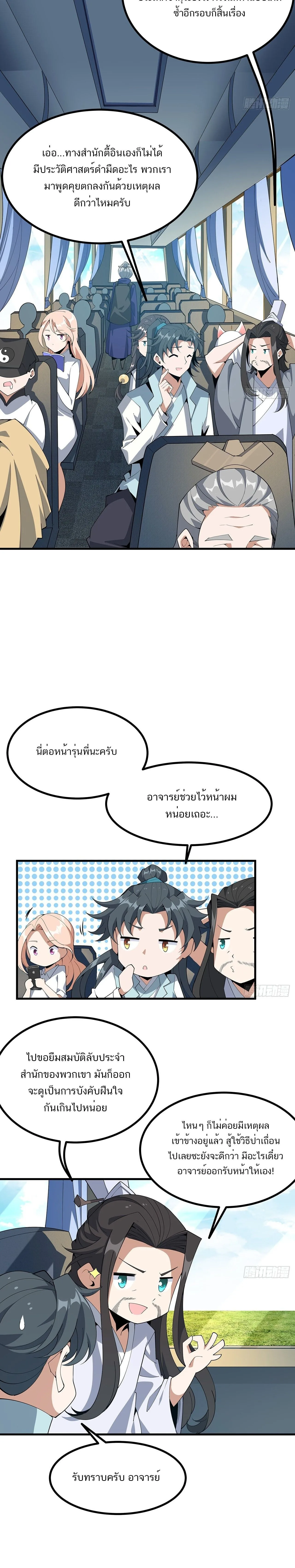 The First Sword of Earth ดาบเล่มแรกของโลก ตอนที่ 121 หน้า 2