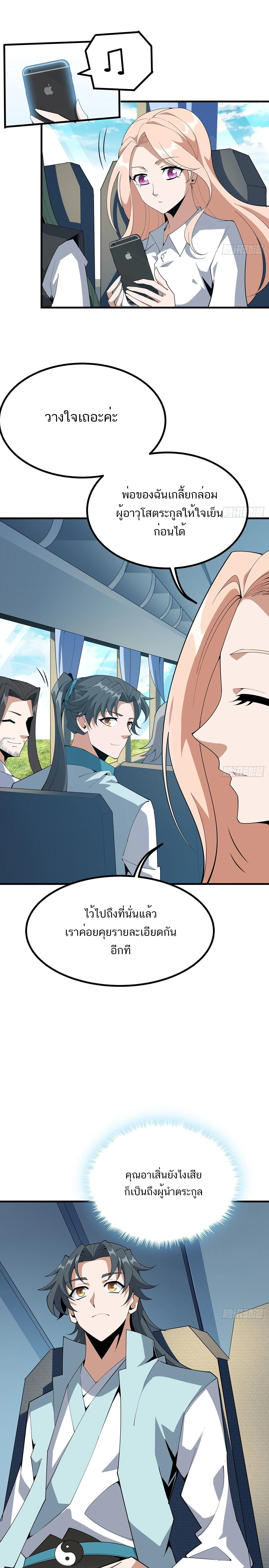 The First Sword of Earth ดาบเล่มแรกของโลก ตอนที่ 121 หน้า 3