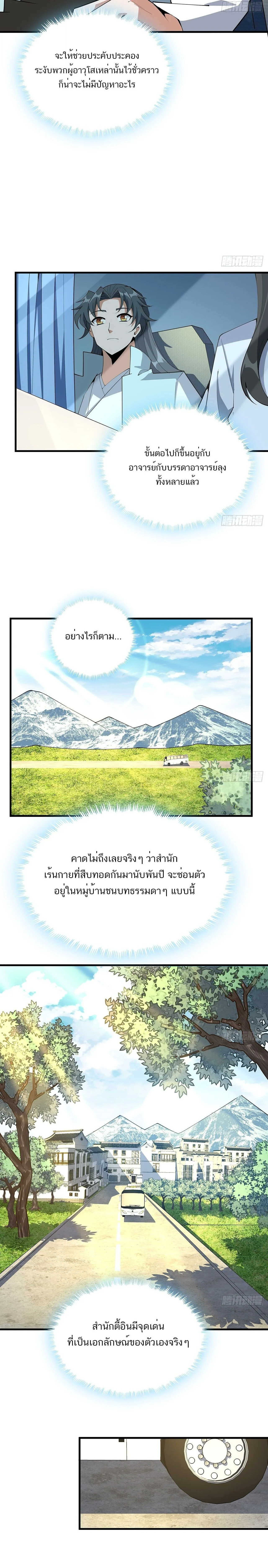 The First Sword of Earth ดาบเล่มแรกของโลก ตอนที่ 121 หน้า 4