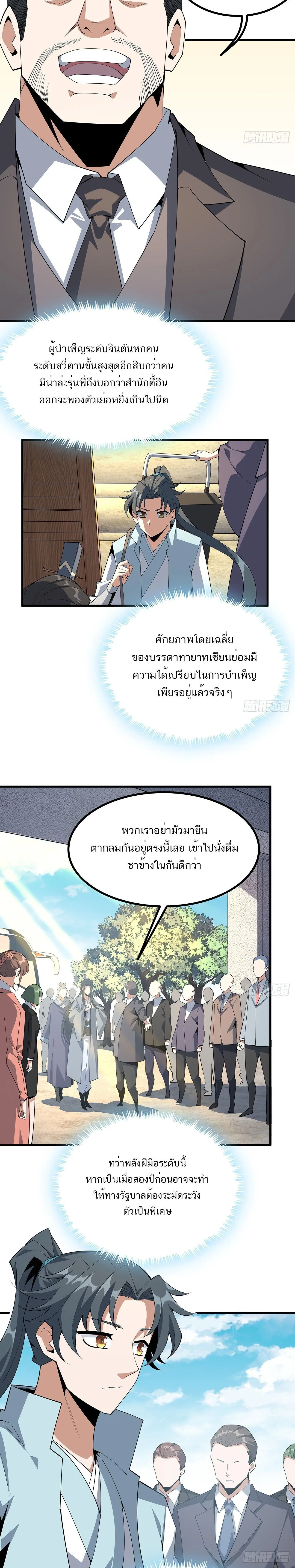 The First Sword of Earth ดาบเล่มแรกของโลก ตอนที่ 121 หน้า 6
