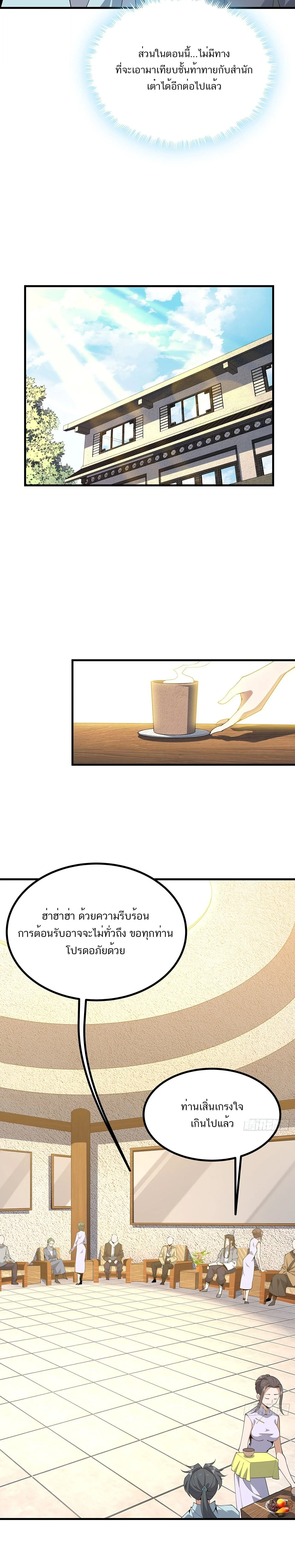 The First Sword of Earth ดาบเล่มแรกของโลก ตอนที่ 121 หน้า 7