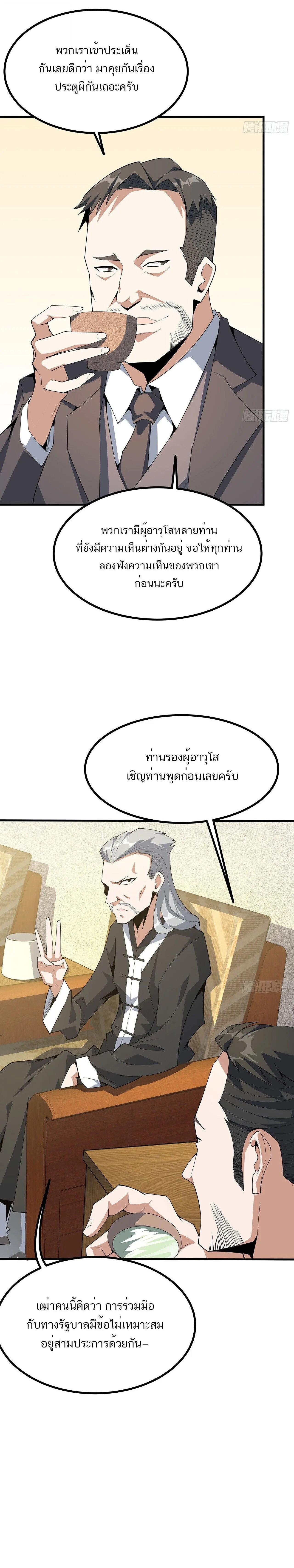 The First Sword of Earth ดาบเล่มแรกของโลก ตอนที่ 121 หน้า 8