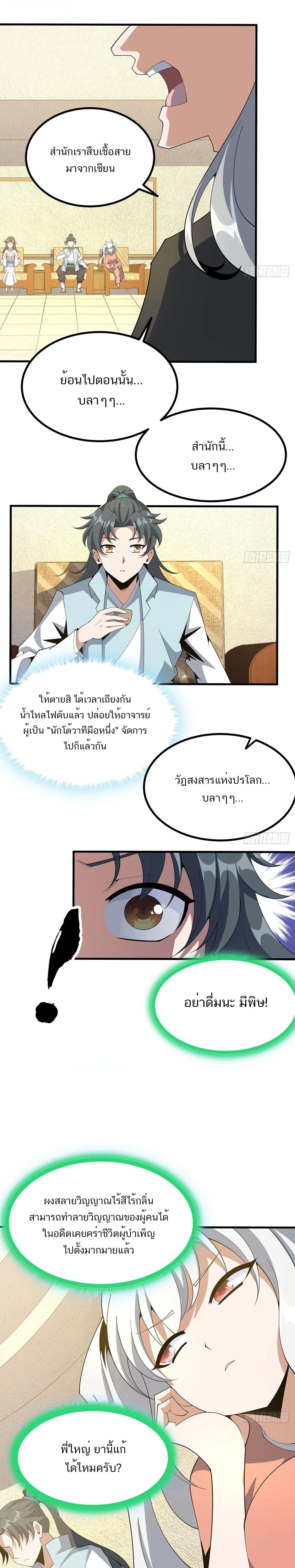 The First Sword of Earth ดาบเล่มแรกของโลก ตอนที่ 121 หน้า 9