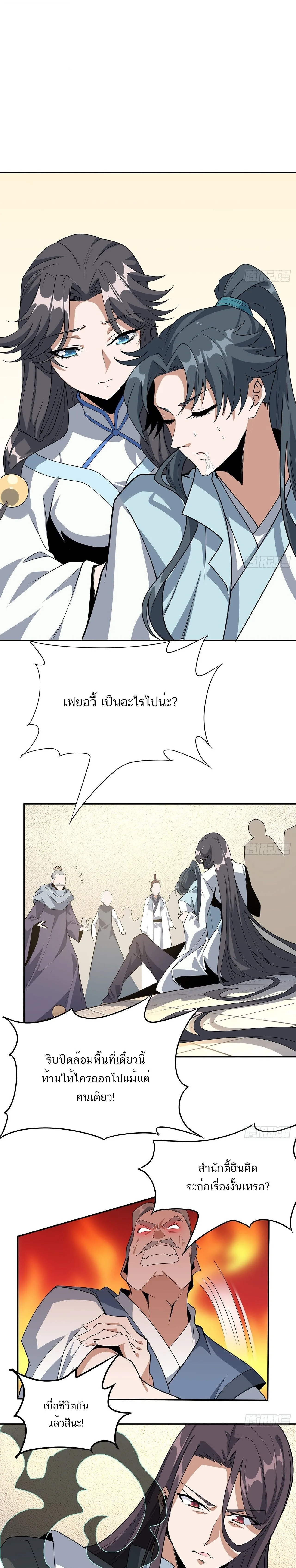 The First Sword of Earth ดาบเล่มแรกของโลก ตอนที่ 122 หน้า 1