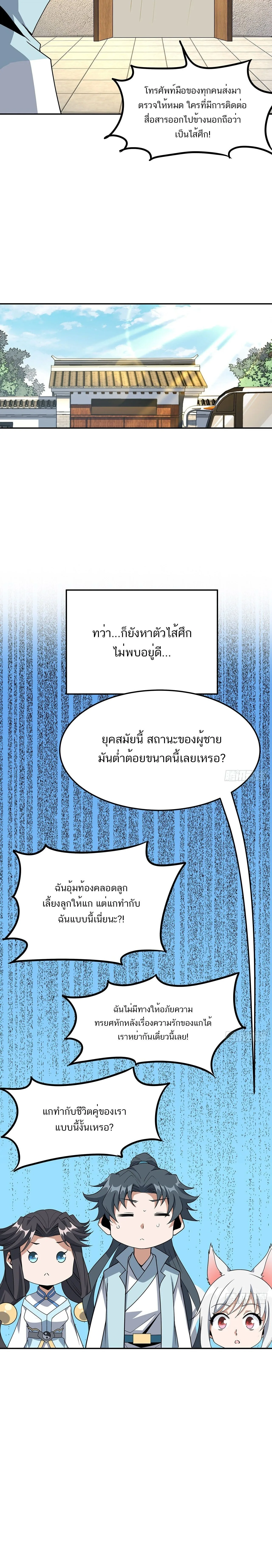 The First Sword of Earth ดาบเล่มแรกของโลก ตอนที่ 122 หน้า 10