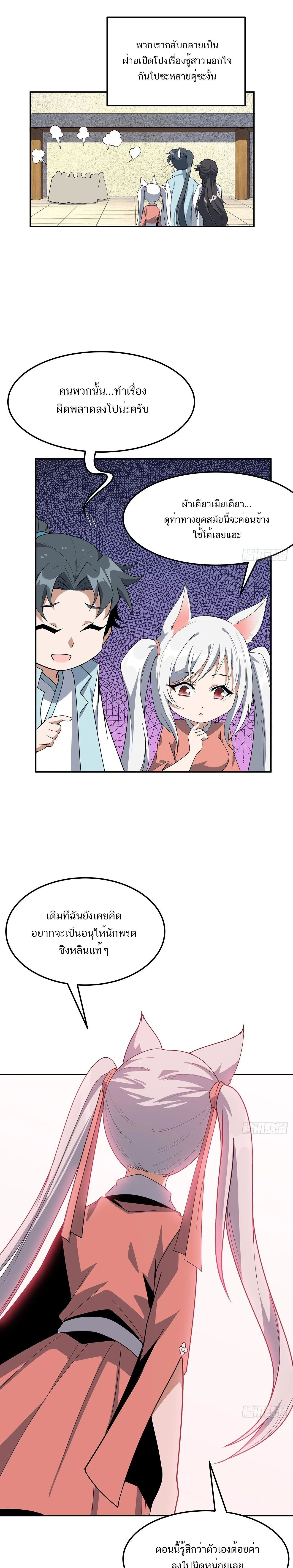 The First Sword of Earth ดาบเล่มแรกของโลก ตอนที่ 122 หน้า 11