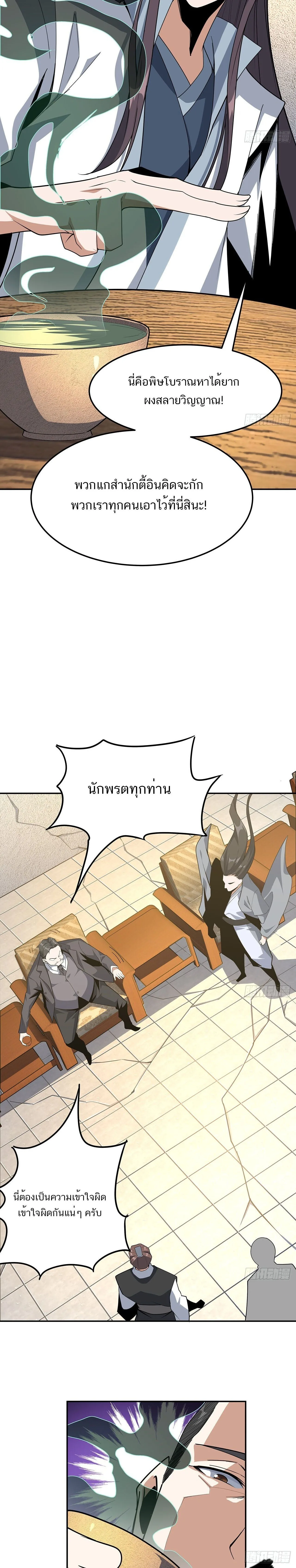 The First Sword of Earth ดาบเล่มแรกของโลก ตอนที่ 122 หน้า 2