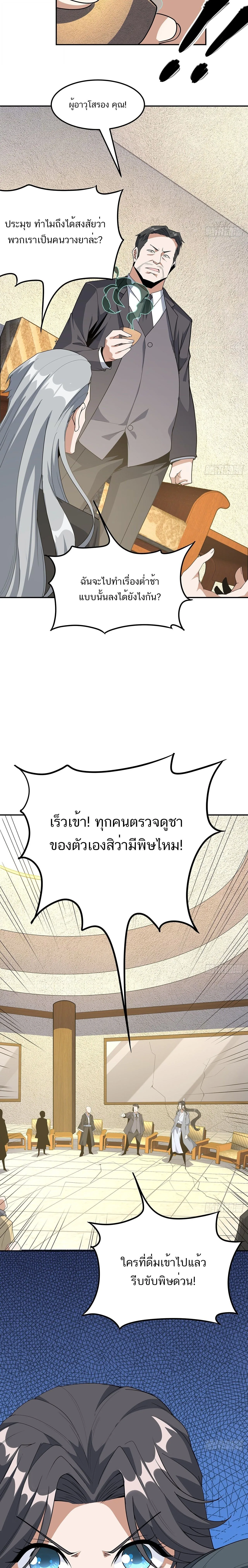 The First Sword of Earth ดาบเล่มแรกของโลก ตอนที่ 122 หน้า 3