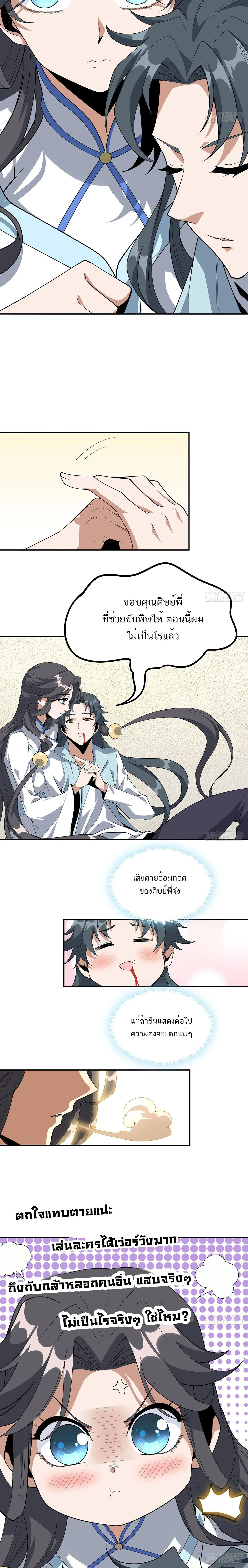 The First Sword of Earth ดาบเล่มแรกของโลก ตอนที่ 122 หน้า 4