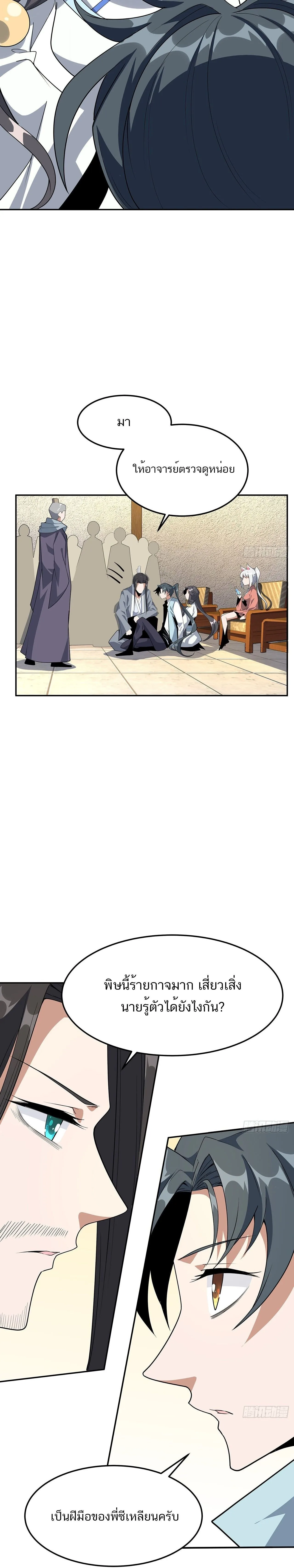 The First Sword of Earth ดาบเล่มแรกของโลก ตอนที่ 122 หน้า 5