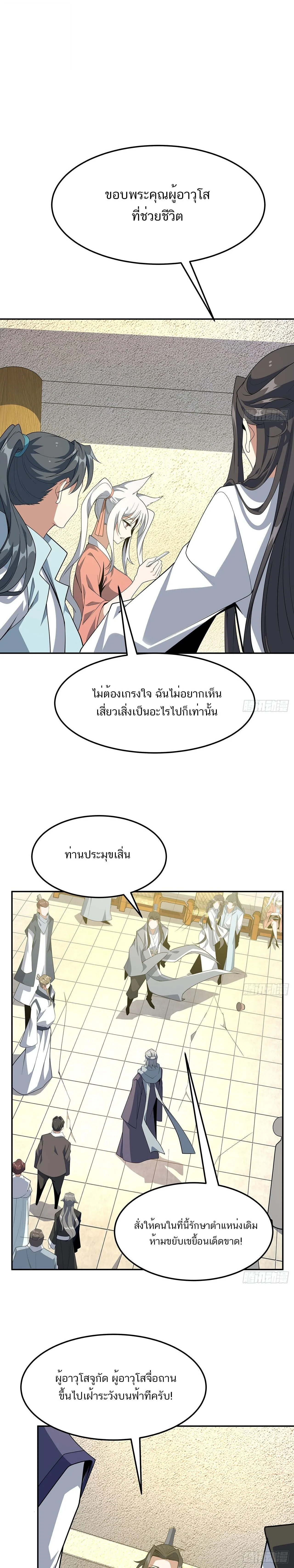 The First Sword of Earth ดาบเล่มแรกของโลก ตอนที่ 122 หน้า 6