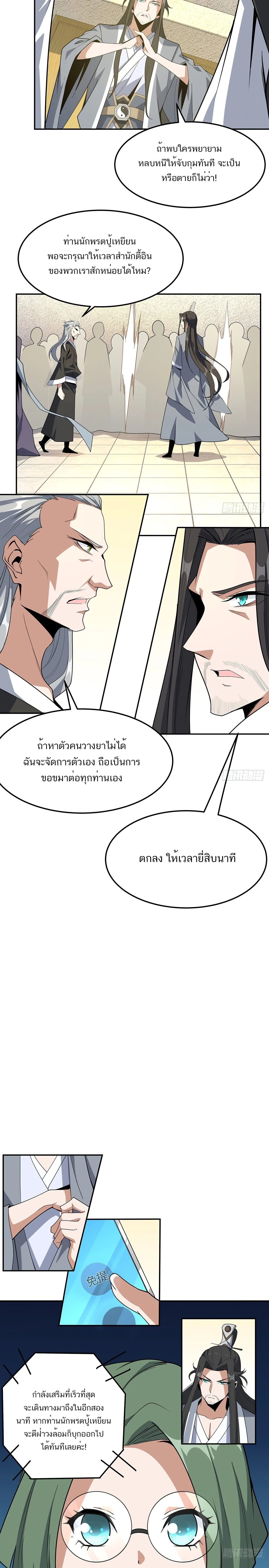 The First Sword of Earth ดาบเล่มแรกของโลก ตอนที่ 122 หน้า 7