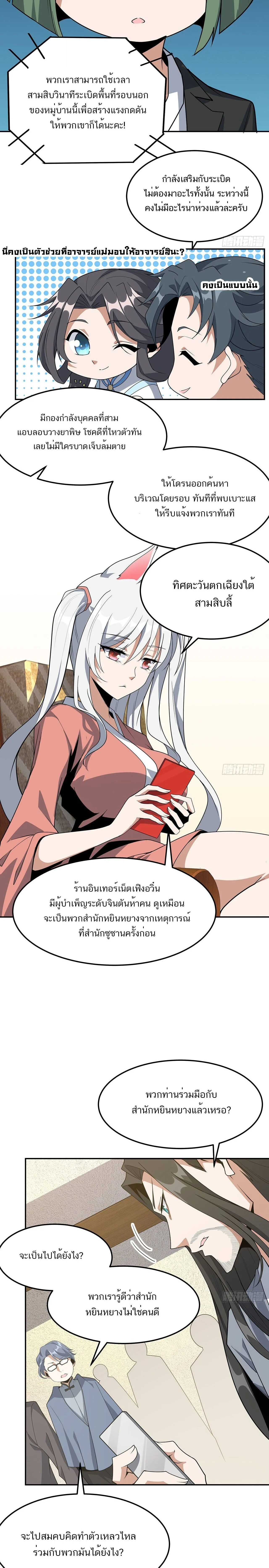 The First Sword of Earth ดาบเล่มแรกของโลก ตอนที่ 122 หน้า 8
