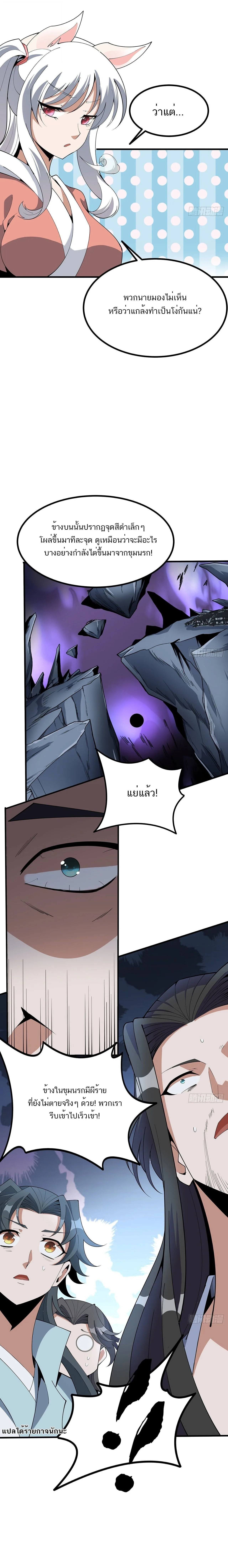 The First Sword of Earth ดาบเล่มแรกของโลก ตอนที่ 123 หน้า 12