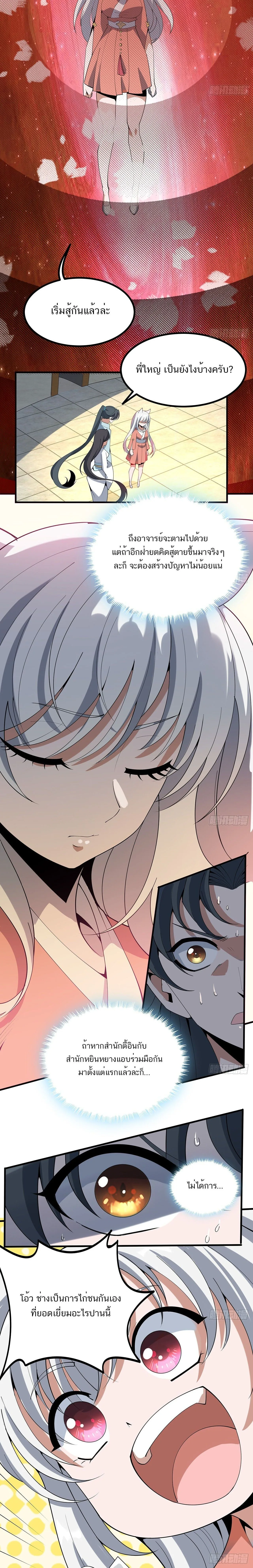 The First Sword of Earth ดาบเล่มแรกของโลก ตอนที่ 123 หน้า 2