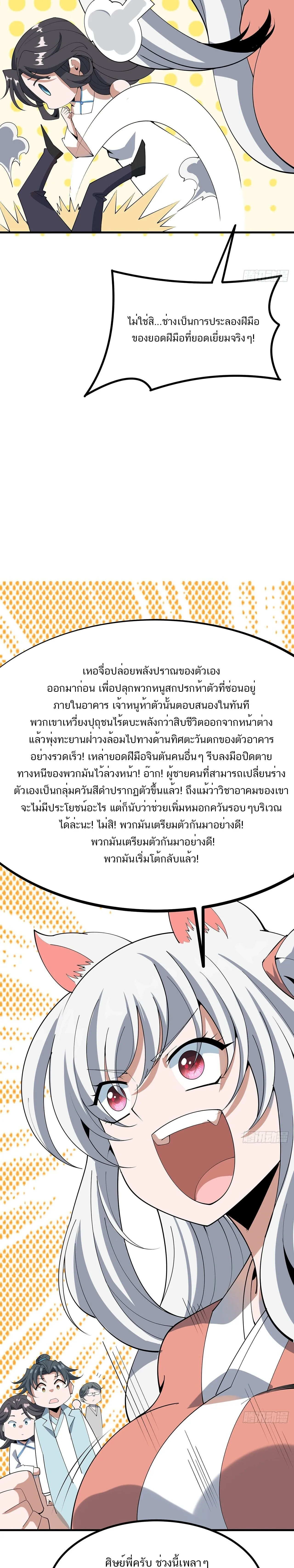 The First Sword of Earth ดาบเล่มแรกของโลก ตอนที่ 123 หน้า 3