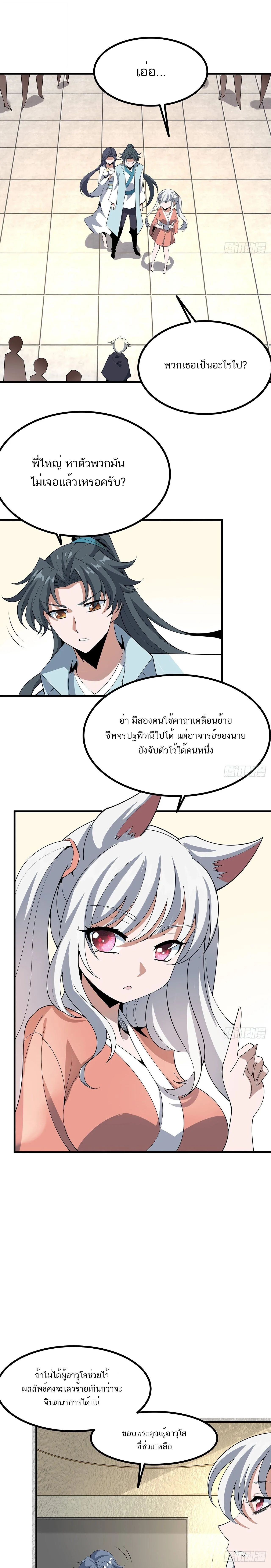 The First Sword of Earth ดาบเล่มแรกของโลก ตอนที่ 123 หน้า 5