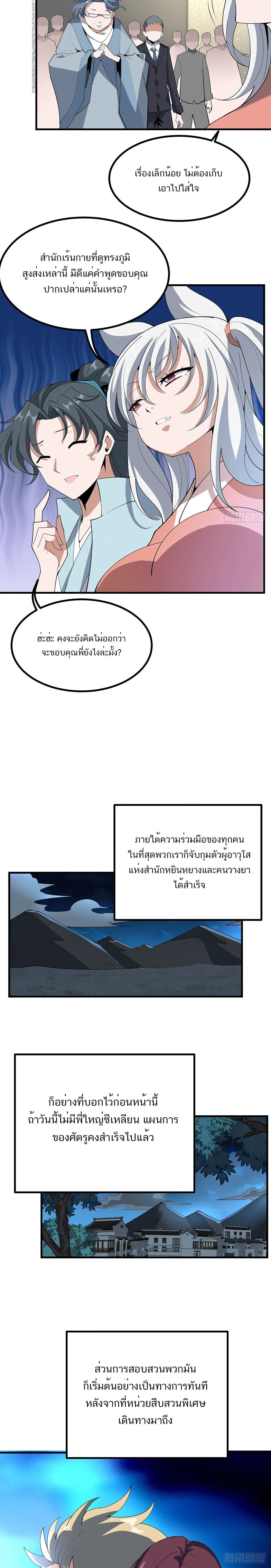 The First Sword of Earth ดาบเล่มแรกของโลก ตอนที่ 123 หน้า 6