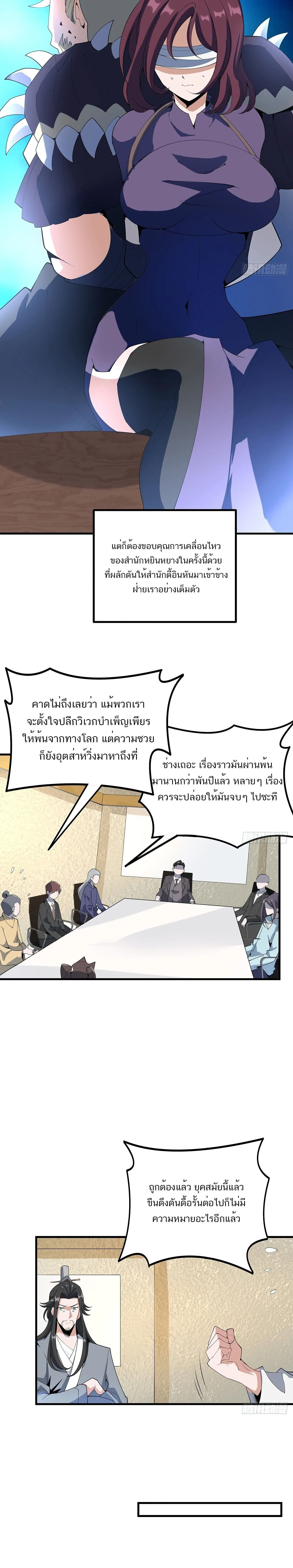 The First Sword of Earth ดาบเล่มแรกของโลก ตอนที่ 123 หน้า 7
