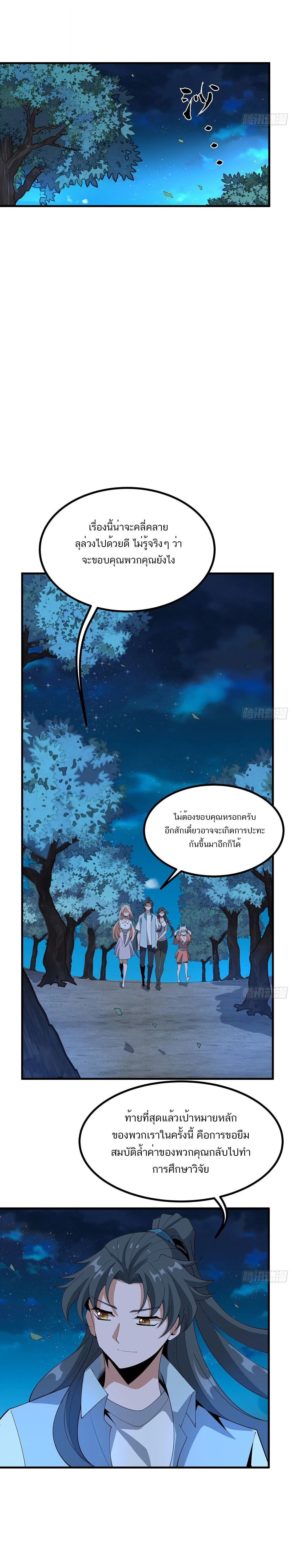 The First Sword of Earth ดาบเล่มแรกของโลก ตอนที่ 123 หน้า 8