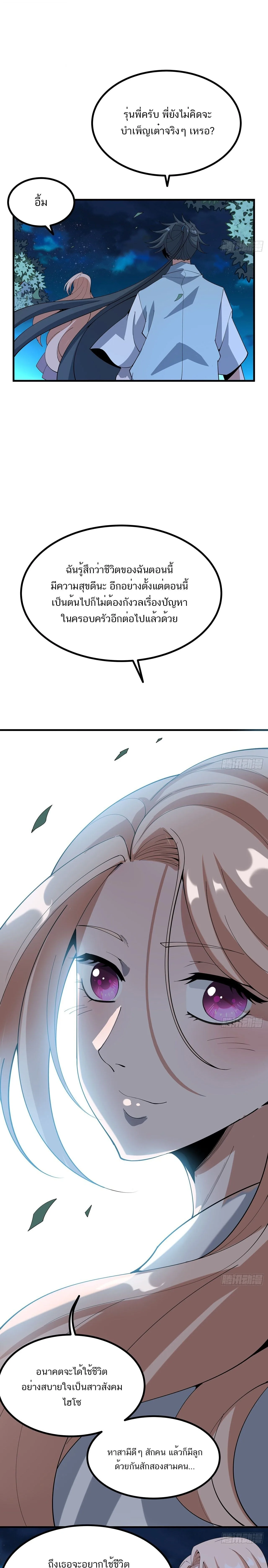 The First Sword of Earth ดาบเล่มแรกของโลก ตอนที่ 123 หน้า 9