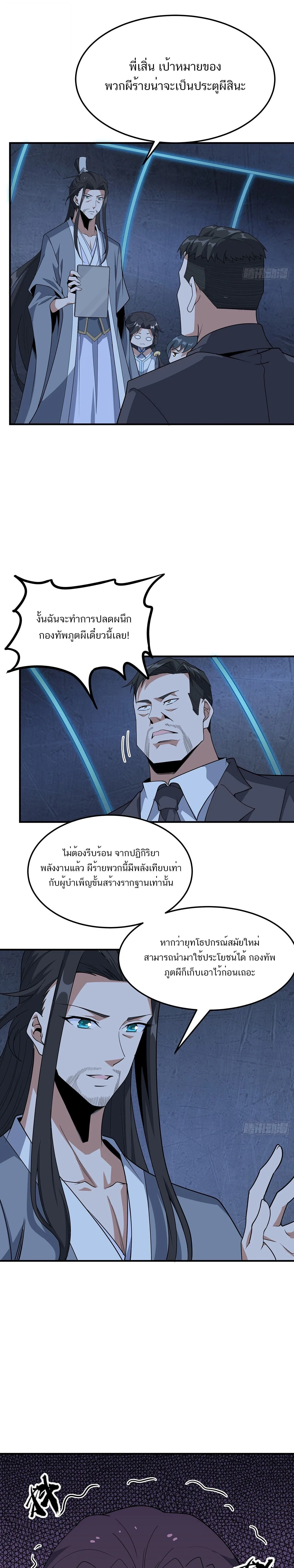 The First Sword of Earth ดาบเล่มแรกของโลก ตอนที่ 124 หน้า 3