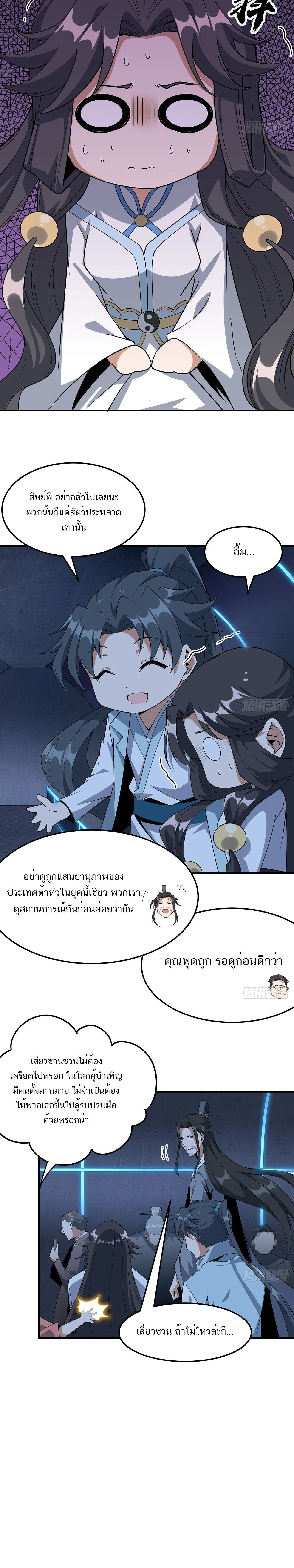 The First Sword of Earth ดาบเล่มแรกของโลก ตอนที่ 124 หน้า 4