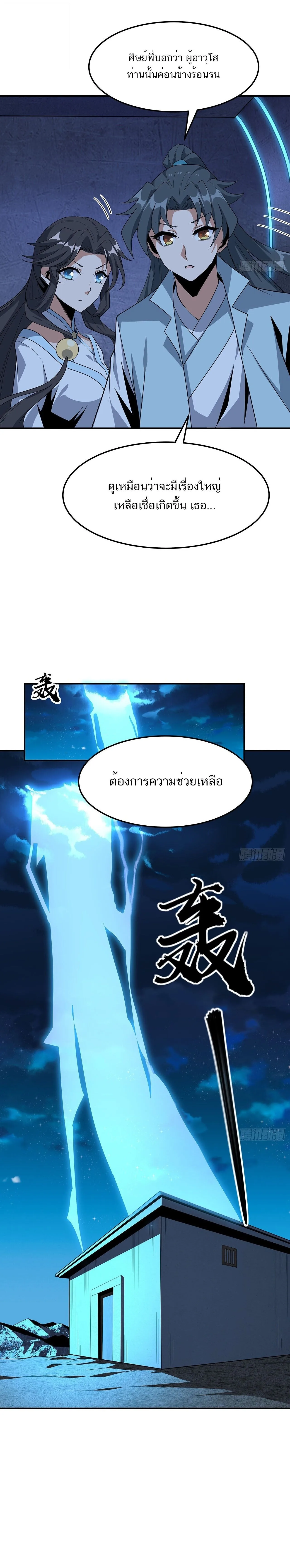 The First Sword of Earth ดาบเล่มแรกของโลก ตอนที่ 124 หน้า 8