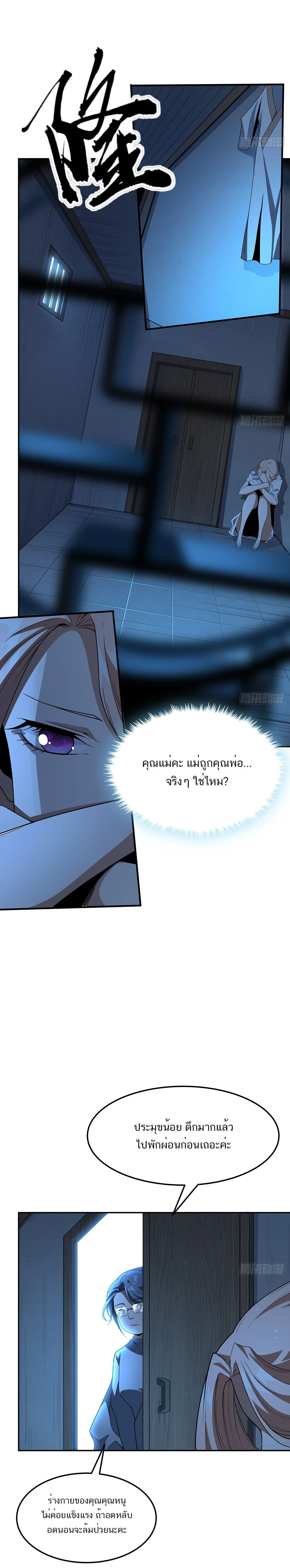 The First Sword of Earth ดาบเล่มแรกของโลก ตอนที่ 124 หน้า 9