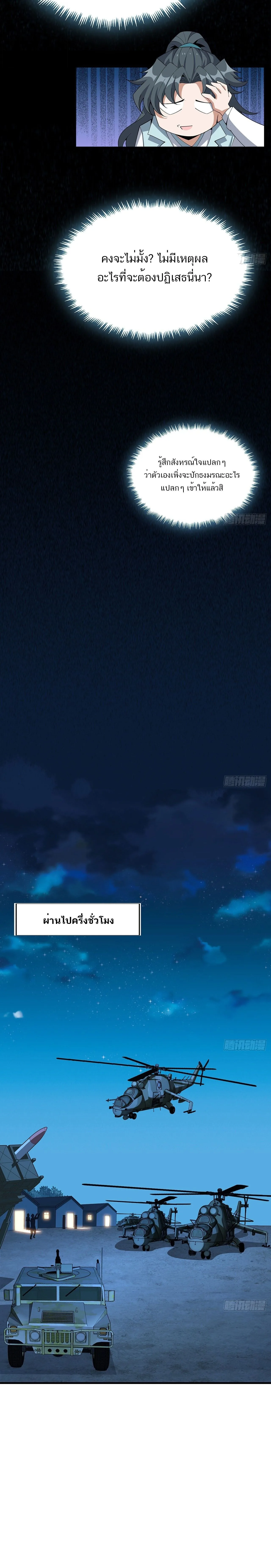 The First Sword of Earth ดาบเล่มแรกของโลก ตอนที่ 125 หน้า 11