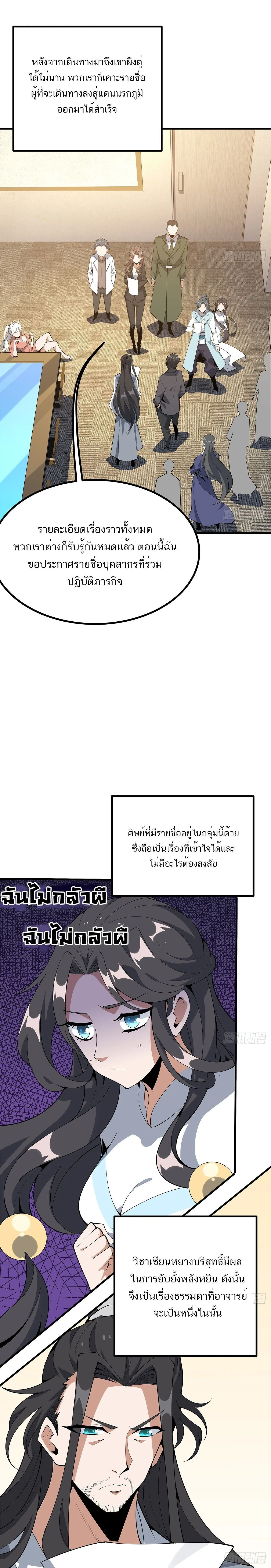 The First Sword of Earth ดาบเล่มแรกของโลก ตอนที่ 125 หน้า 12
