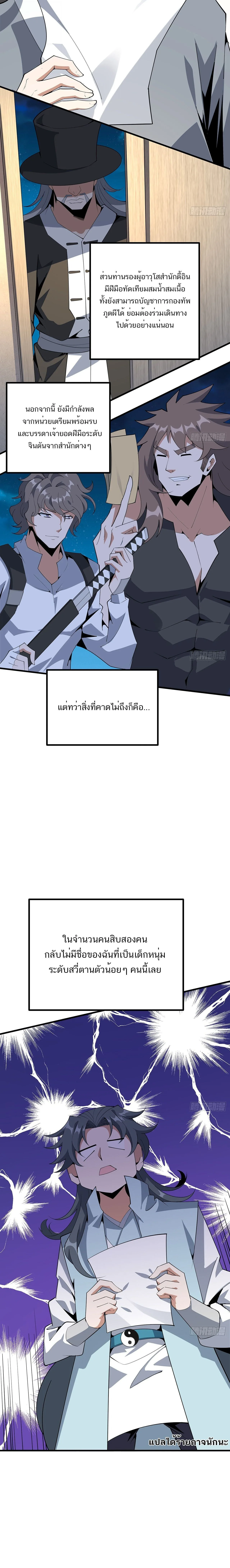 The First Sword of Earth ดาบเล่มแรกของโลก ตอนที่ 125 หน้า 13
