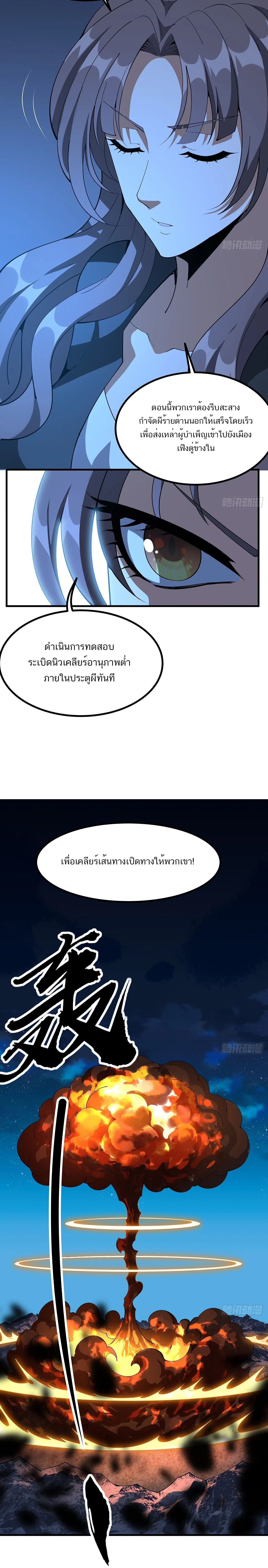 The First Sword of Earth ดาบเล่มแรกของโลก ตอนที่ 125 หน้า 3