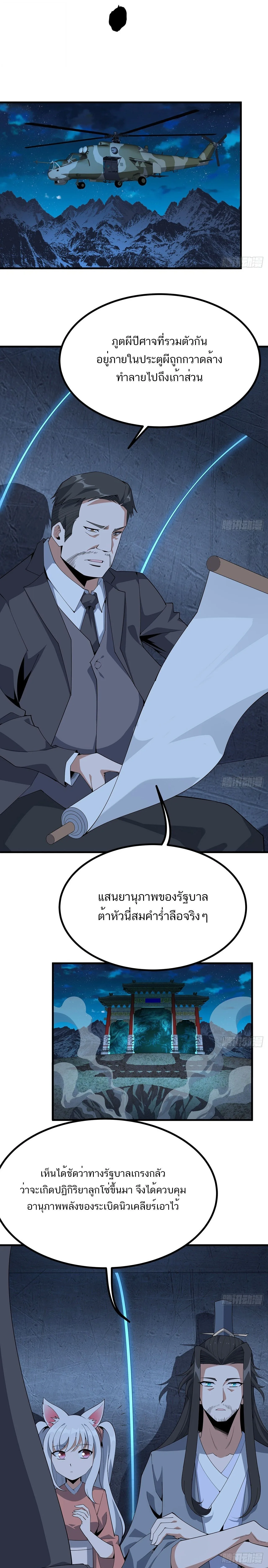 The First Sword of Earth ดาบเล่มแรกของโลก ตอนที่ 125 หน้า 4