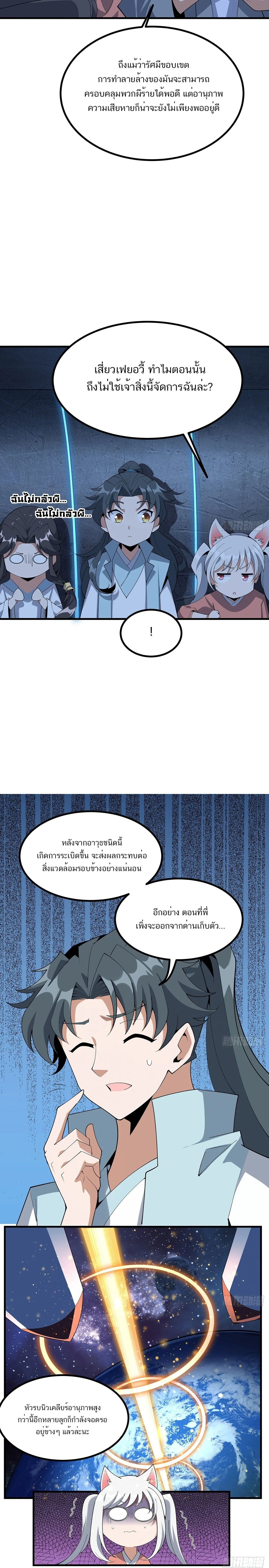 The First Sword of Earth ดาบเล่มแรกของโลก ตอนที่ 125 หน้า 5