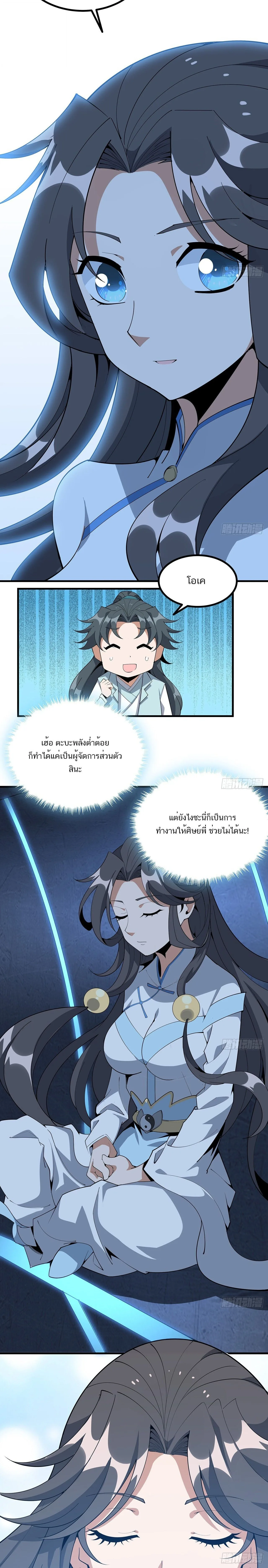 The First Sword of Earth ดาบเล่มแรกของโลก ตอนที่ 125 หน้า 8
