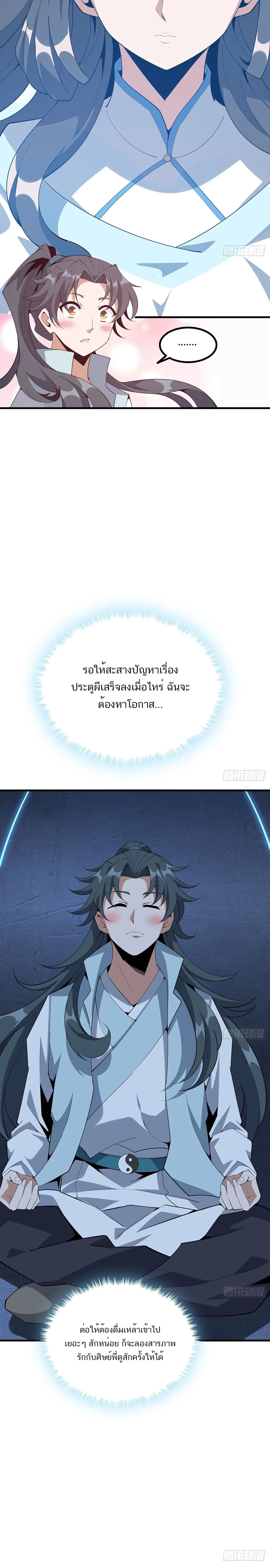 The First Sword of Earth ดาบเล่มแรกของโลก ตอนที่ 125 หน้า 9