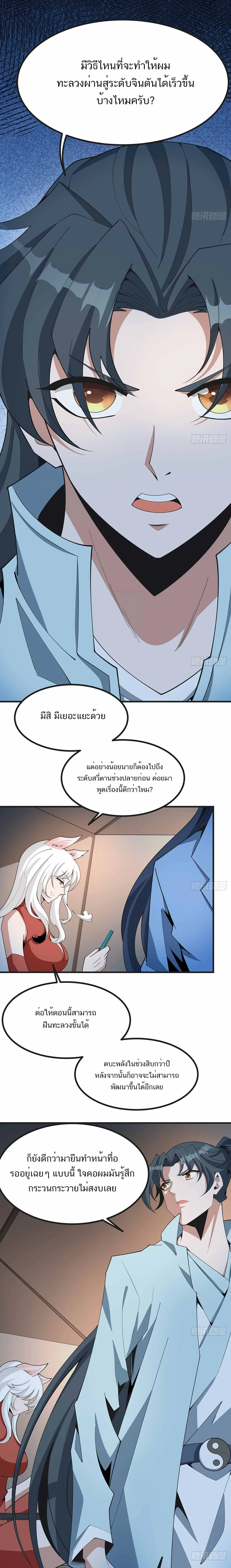 The First Sword of Earth ดาบเล่มแรกของโลก ตอนที่ 126 หน้า 15