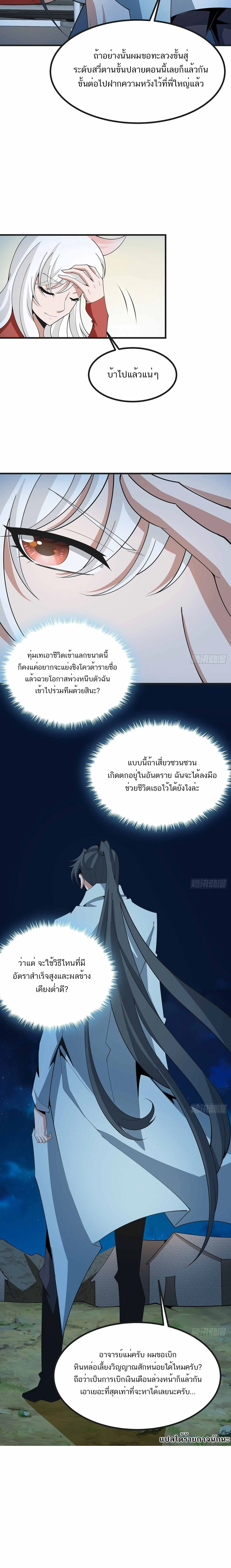 The First Sword of Earth ดาบเล่มแรกของโลก ตอนที่ 126 หน้า 16