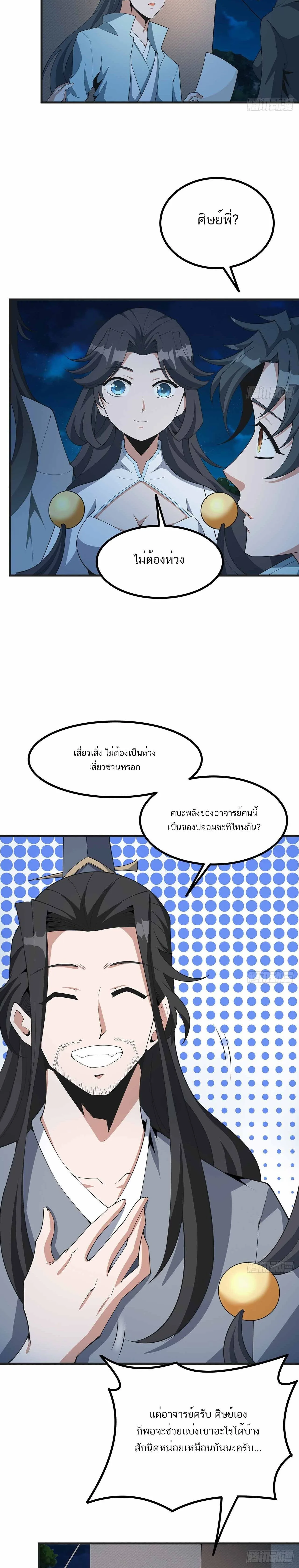 The First Sword of Earth ดาบเล่มแรกของโลก ตอนที่ 126 หน้า 2