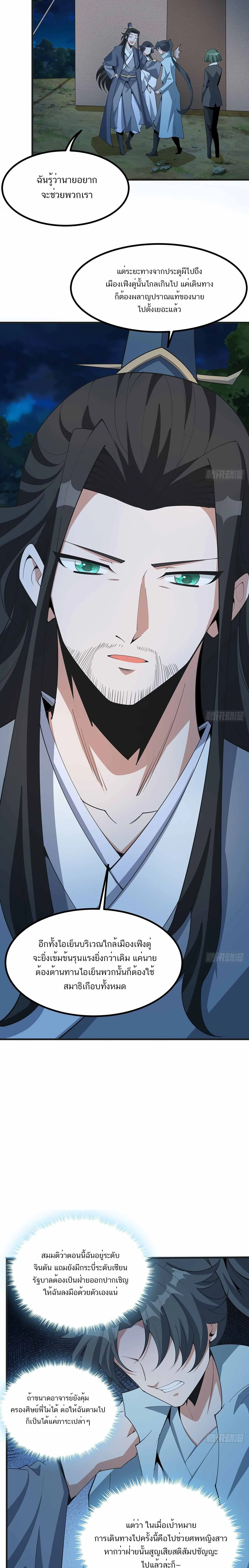 The First Sword of Earth ดาบเล่มแรกของโลก ตอนที่ 126 หน้า 3