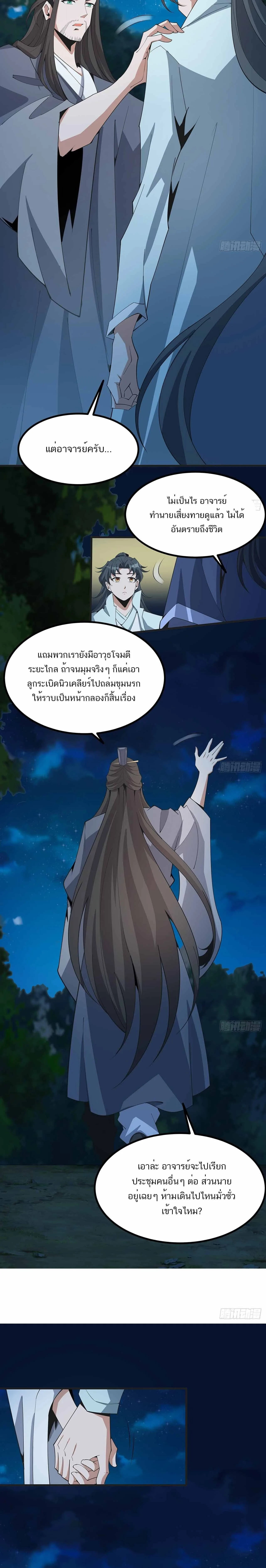 The First Sword of Earth ดาบเล่มแรกของโลก ตอนที่ 126 หน้า 5
