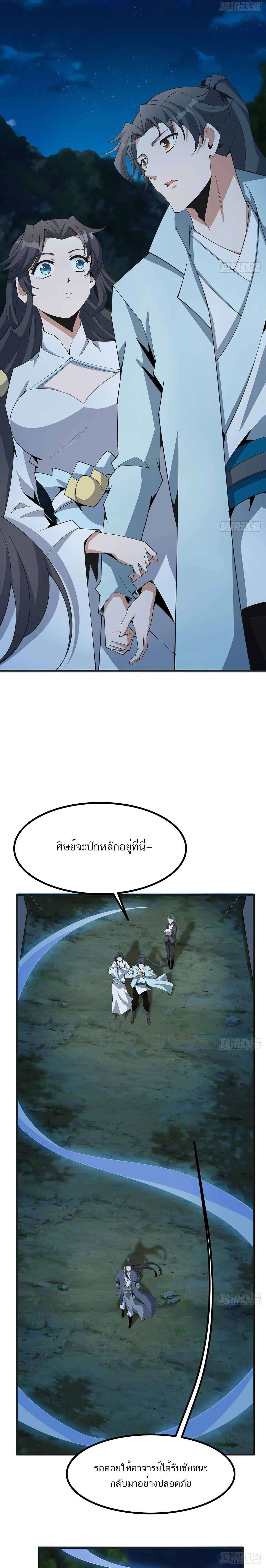 The First Sword of Earth ดาบเล่มแรกของโลก ตอนที่ 126 หน้า 6