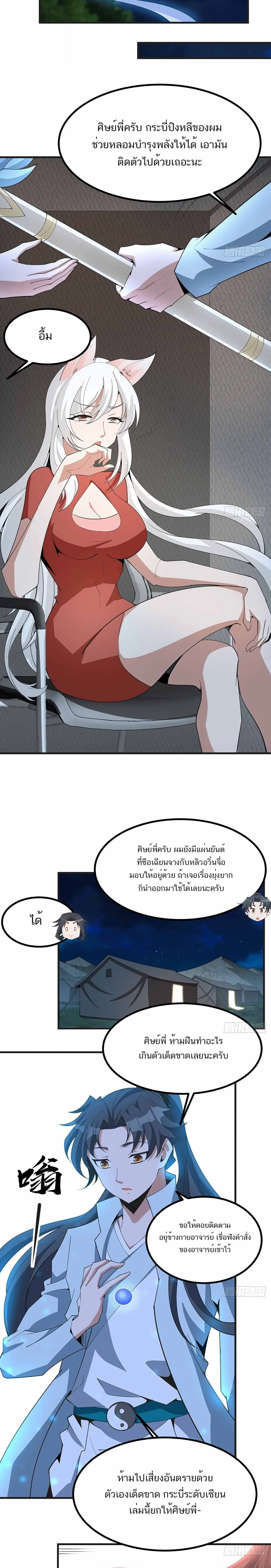 The First Sword of Earth ดาบเล่มแรกของโลก ตอนที่ 126 หน้า 7