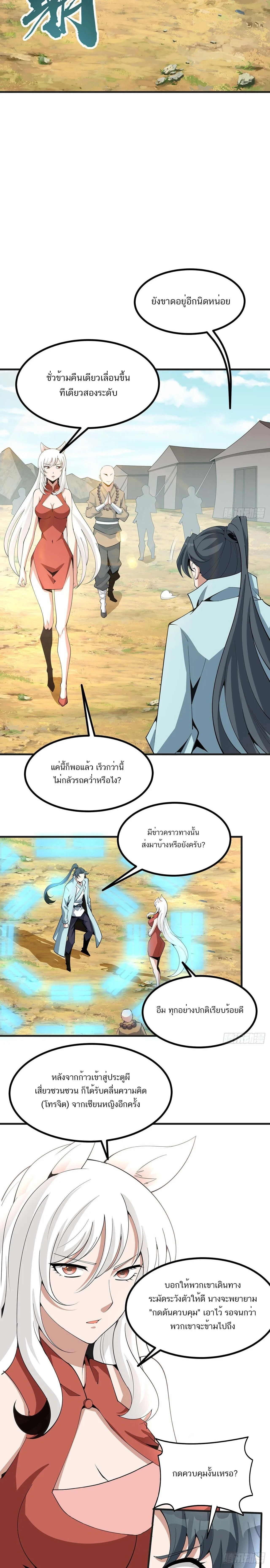 The First Sword of Earth ดาบเล่มแรกของโลก ตอนที่ 127 หน้า 10