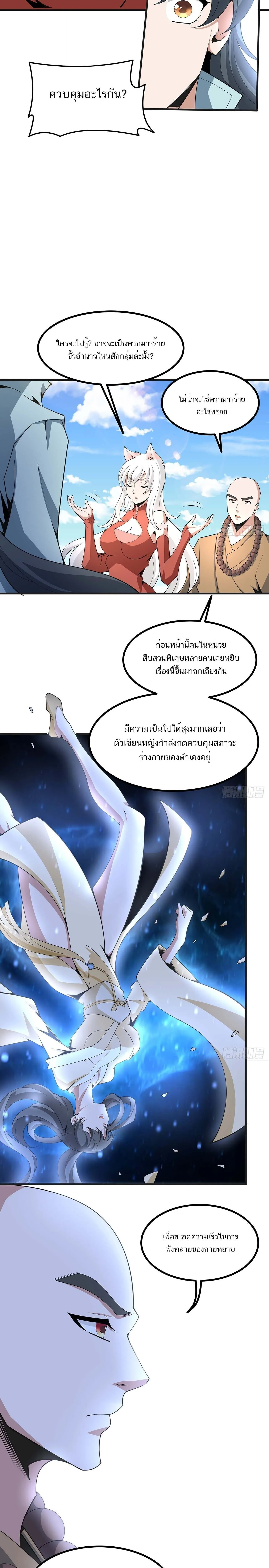 The First Sword of Earth ดาบเล่มแรกของโลก ตอนที่ 127 หน้า 11