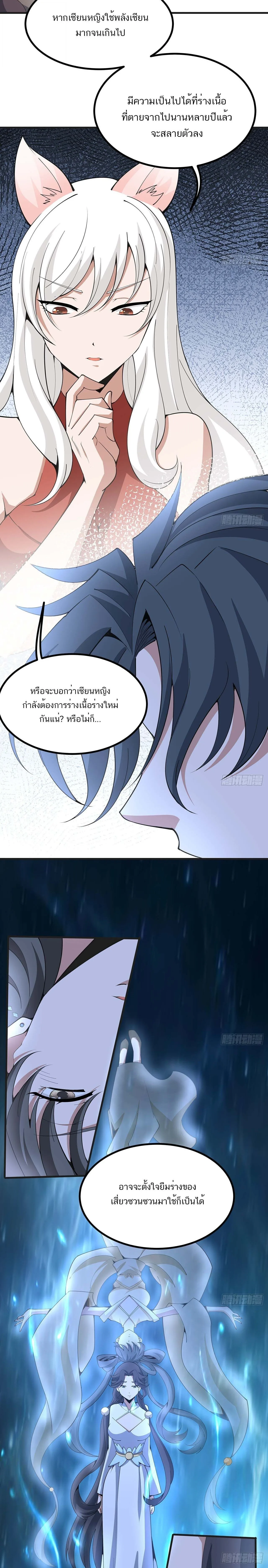 The First Sword of Earth ดาบเล่มแรกของโลก ตอนที่ 127 หน้า 12